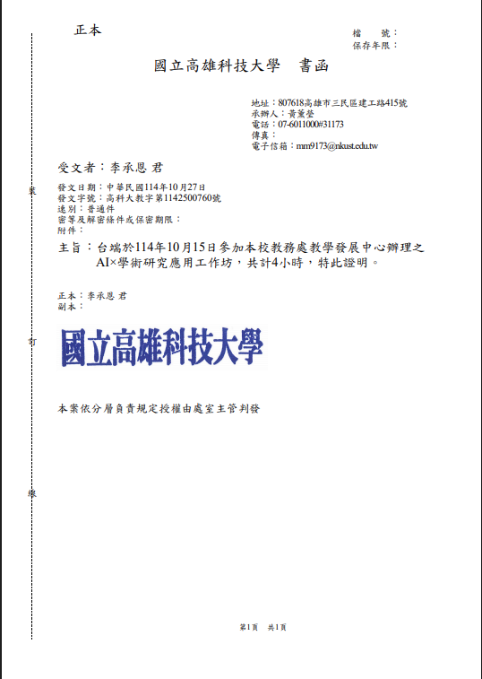 暑期職場增能研習證明